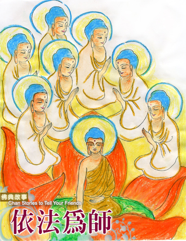 释迦牟尼-依法为师
