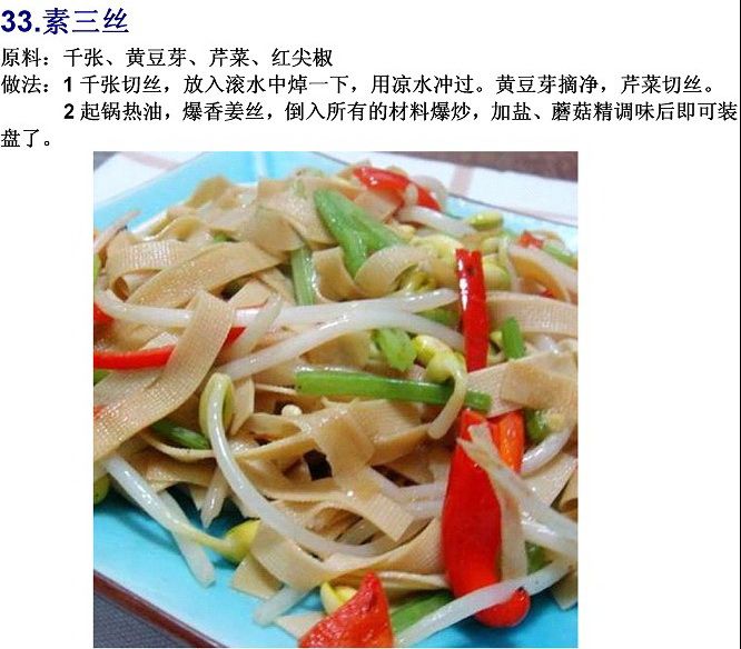 40道寺院素菜谱(图)