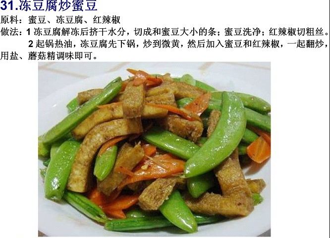 40道寺院素菜谱(图)