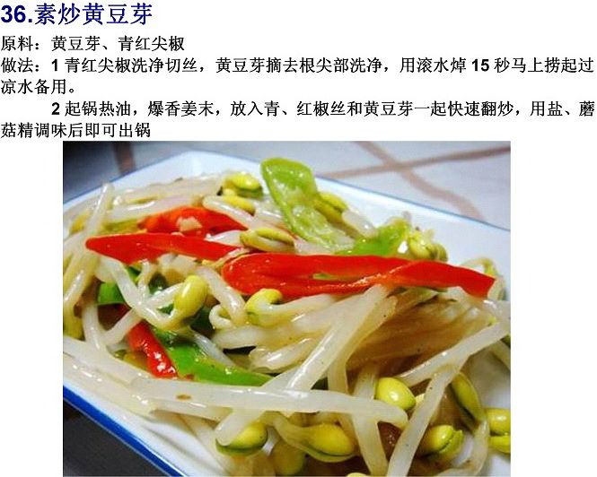 40道寺院素菜谱(图)