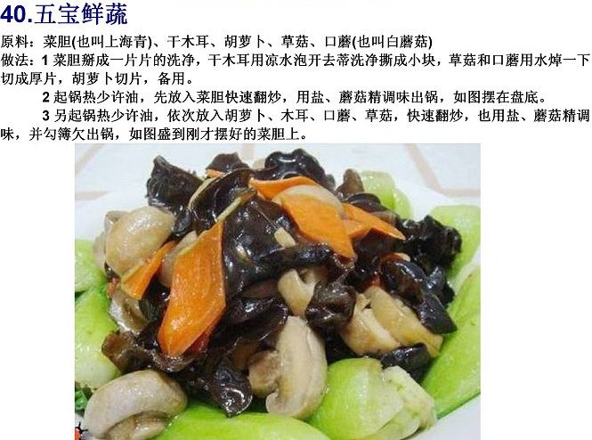40道寺院素菜谱(图)