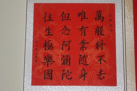佛教-万般将不去,唯有早念佛