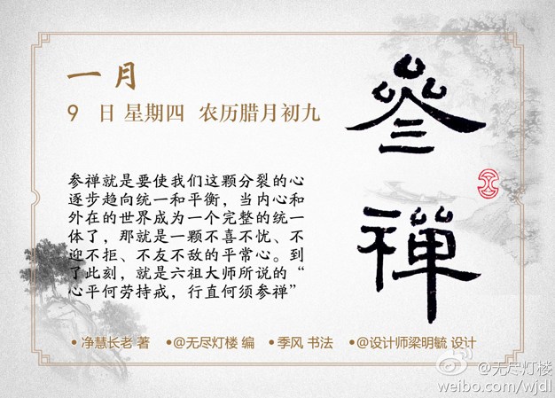 佛教-在生活中实现禅的超越