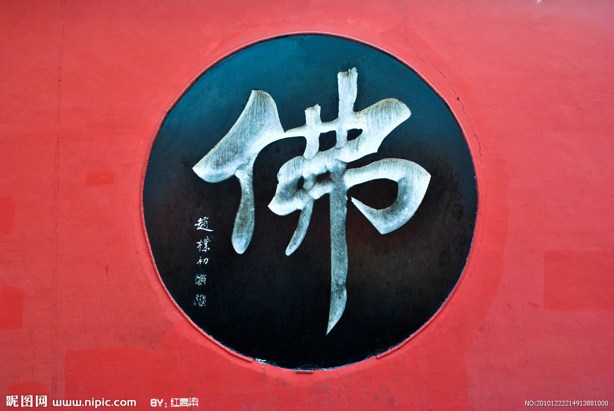 佛教-放下屠刀就真的能立地成佛了吗