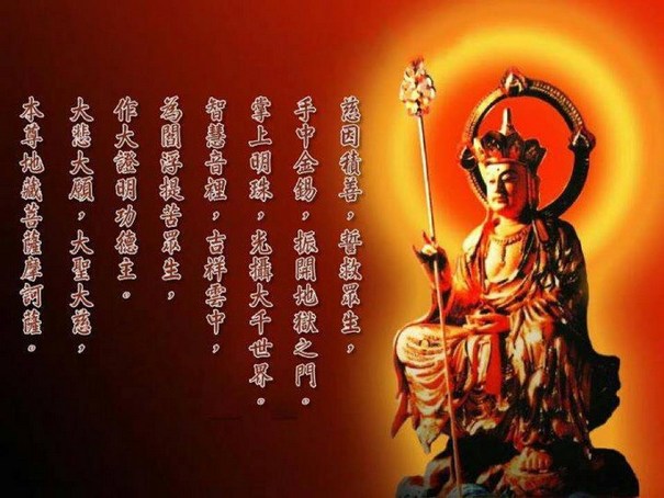 地藏菩萨本愿经-求「地藏水」有没有效果呢