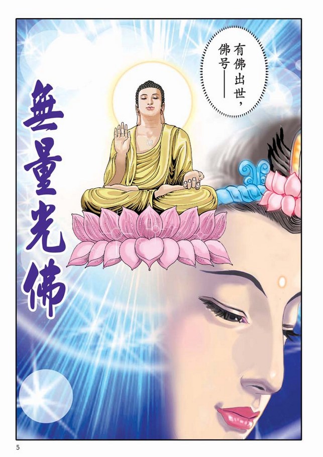 大势至菩萨念佛圆通章-《大势至菩萨念佛圆通章》漫画版 大势至菩萨念佛圆通章-《大势至菩萨念佛圆通章》漫画版