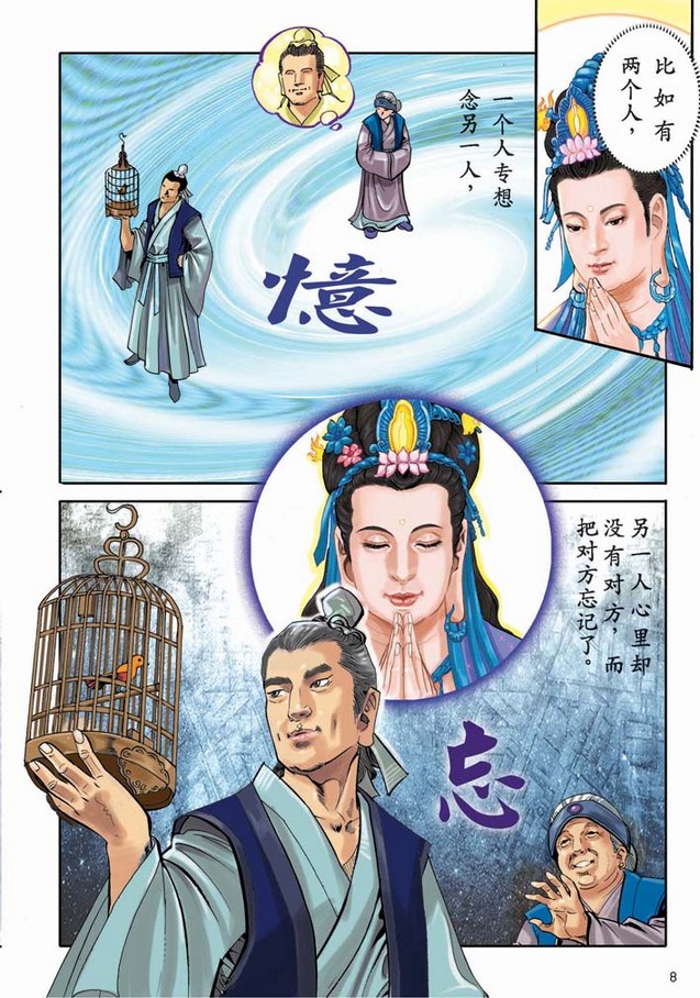 大势至菩萨念佛圆通章-《大势至菩萨念佛圆通章》漫画版 大势至菩萨念佛圆通章-《大势至菩萨念佛圆通章》漫画版