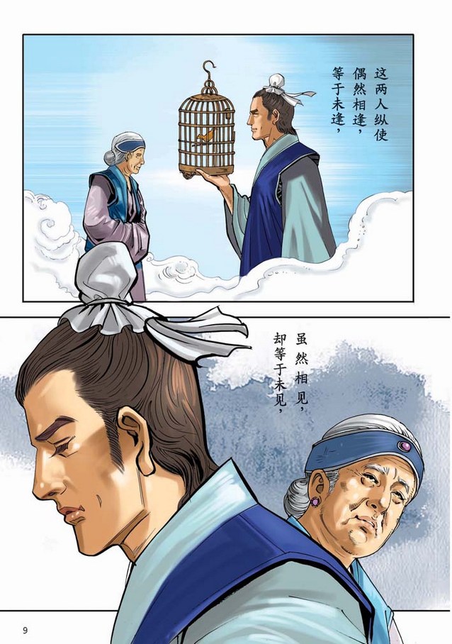 大势至菩萨念佛圆通章-《大势至菩萨念佛圆通章》漫画版 大势至菩萨念佛圆通章-《大势至菩萨念佛圆通章》漫画版