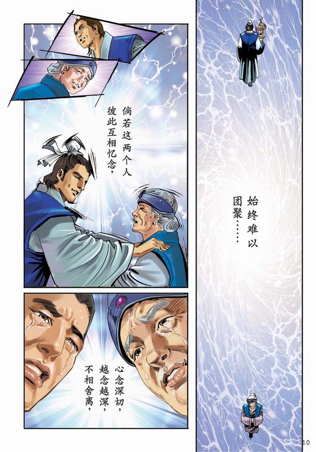 大势至菩萨念佛圆通章-《大势至菩萨念佛圆通章》漫画版 大势至菩萨念佛圆通章-《大势至菩萨念佛圆通章》漫画版