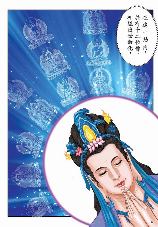 大势至菩萨念佛圆通章-《大势至菩萨念佛圆通章》漫画版 大势至菩萨念佛圆通章-《大势至菩萨念佛圆通章》漫画版