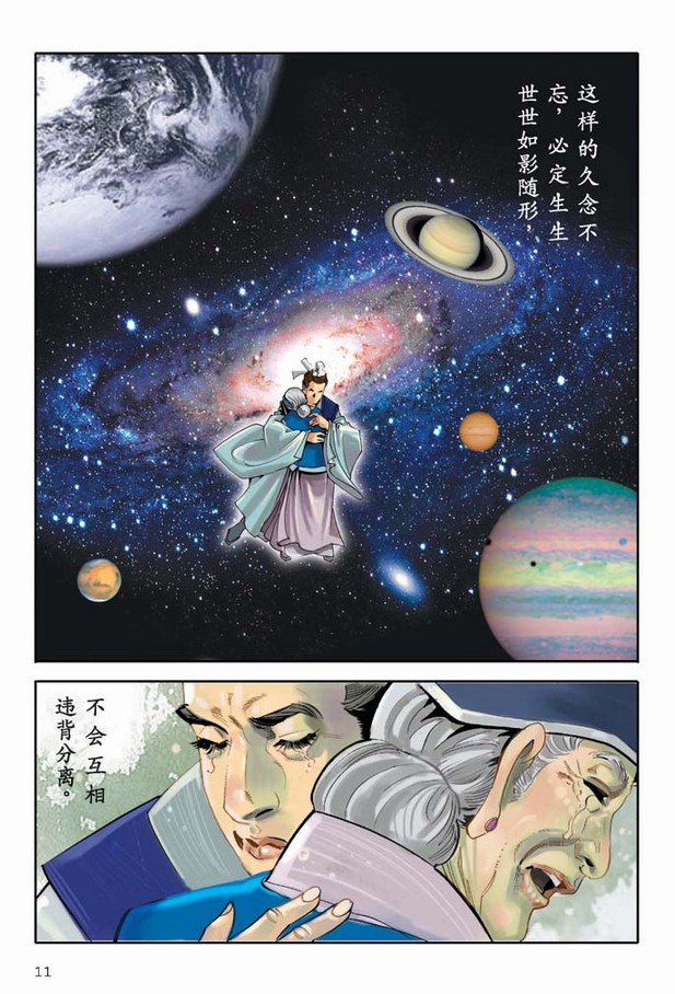 大势至菩萨念佛圆通章-《大势至菩萨念佛圆通章》漫画版 大势至菩萨念佛圆通章-《大势至菩萨念佛圆通章》漫画版