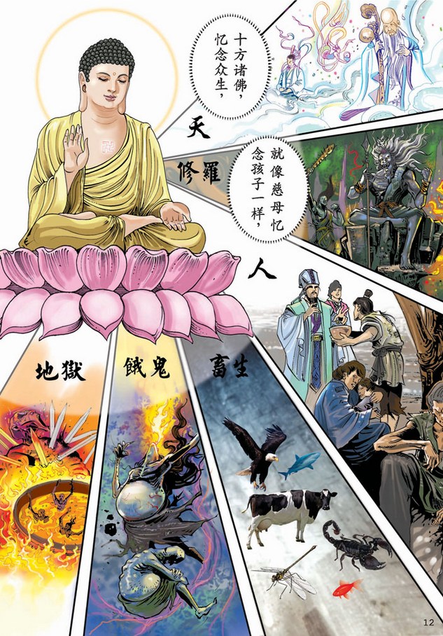 大势至菩萨念佛圆通章-《大势至菩萨念佛圆通章》漫画版 大势至菩萨念佛圆通章-《大势至菩萨念佛圆通章》漫画版