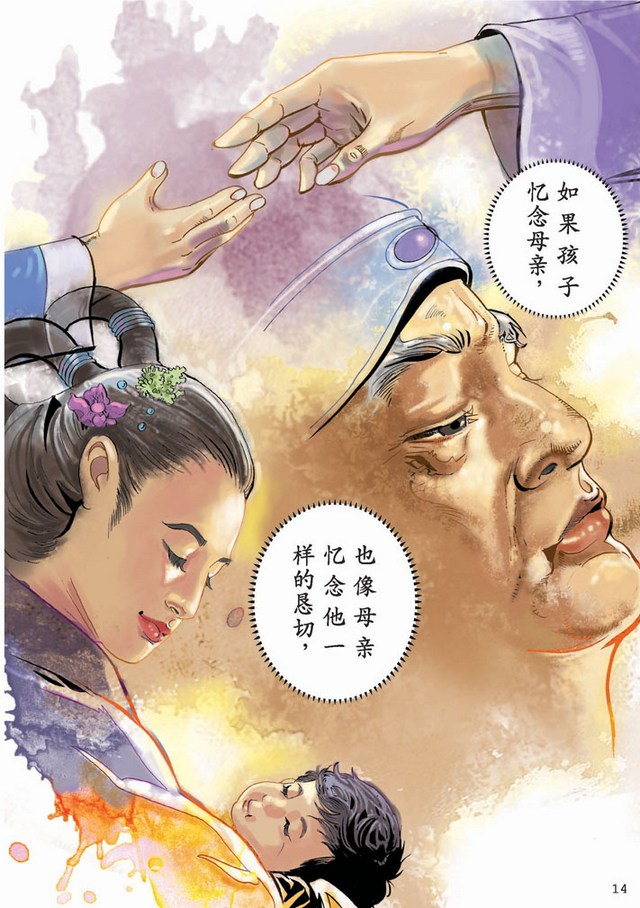 大势至菩萨念佛圆通章-《大势至菩萨念佛圆通章》漫画版 大势至菩萨念佛圆通章-《大势至菩萨念佛圆通章》漫画版