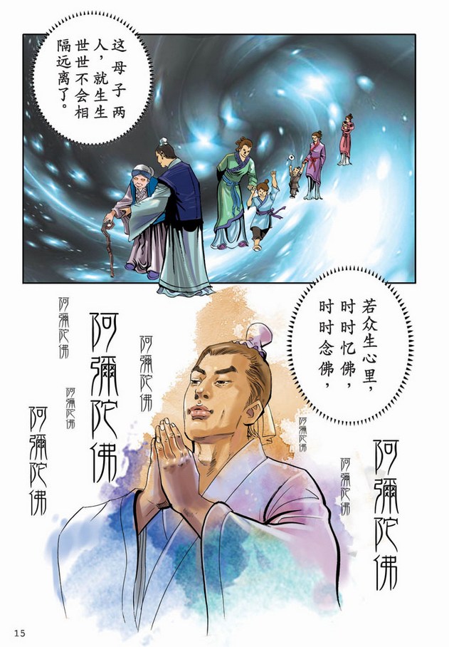 大势至菩萨念佛圆通章-《大势至菩萨念佛圆通章》漫画版 大势至菩萨念佛圆通章-《大势至菩萨念佛圆通章》漫画版
