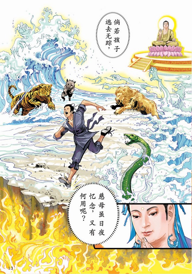 大势至菩萨念佛圆通章-《大势至菩萨念佛圆通章》漫画版 大势至菩萨念佛圆通章-《大势至菩萨念佛圆通章》漫画版