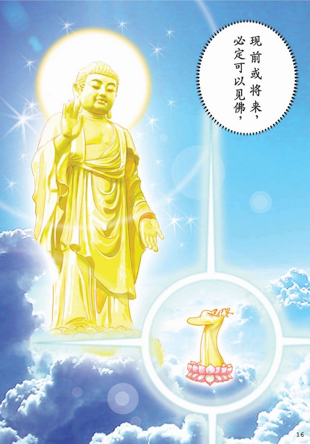 大势至菩萨念佛圆通章-《大势至菩萨念佛圆通章》漫画版 大势至菩萨念佛圆通章-《大势至菩萨念佛圆通章》漫画版