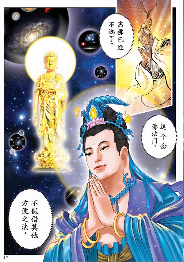 大势至菩萨念佛圆通章-《大势至菩萨念佛圆通章》漫画版 大势至菩萨念佛圆通章-《大势至菩萨念佛圆通章》漫画版
