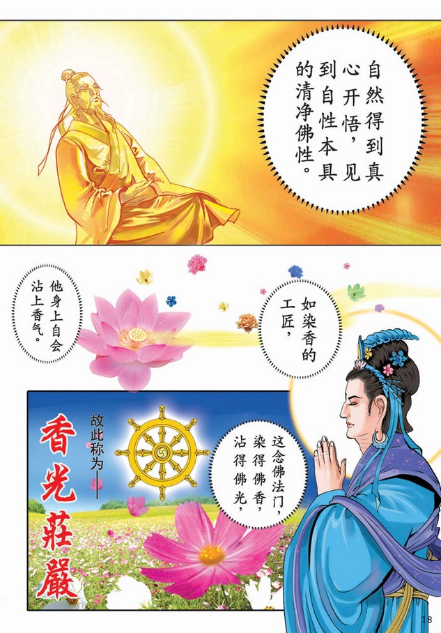 大势至菩萨念佛圆通章-《大势至菩萨念佛圆通章》漫画版 大势至菩萨念佛圆通章-《大势至菩萨念佛圆通章》漫画版