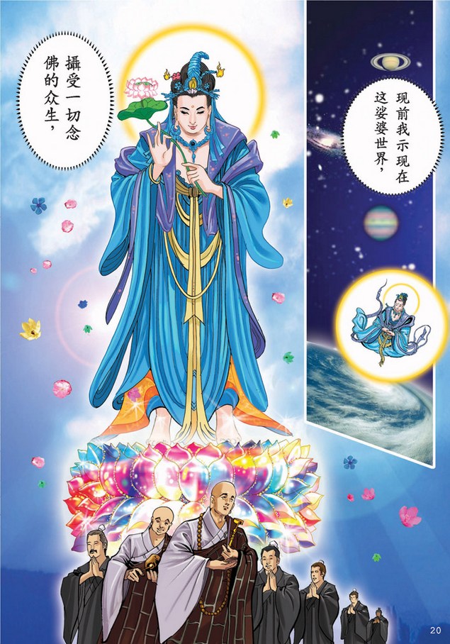 大势至菩萨念佛圆通章-《大势至菩萨念佛圆通章》漫画版 大势至菩萨念佛圆通章-《大势至菩萨念佛圆通章》漫画版