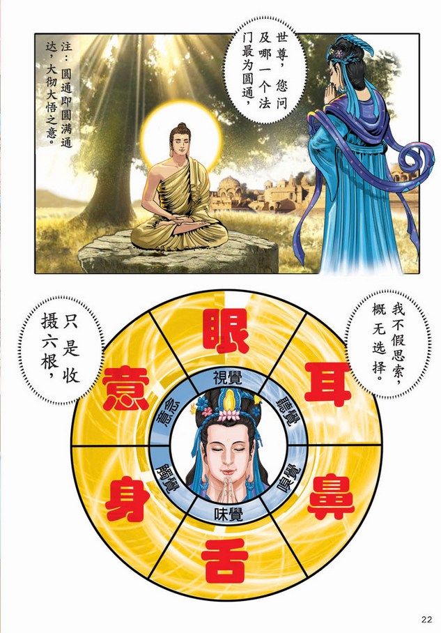 大势至菩萨念佛圆通章-《大势至菩萨念佛圆通章》漫画版 大势至菩萨念佛圆通章-《大势至菩萨念佛圆通章》漫画版