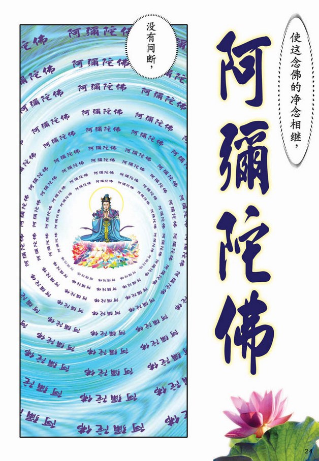 大势至菩萨念佛圆通章-《大势至菩萨念佛圆通章》漫画版 大势至菩萨念佛圆通章-《大势至菩萨念佛圆通章》漫画版