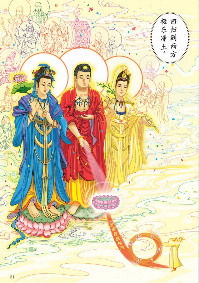 大势至菩萨念佛圆通章-《大势至菩萨念佛圆通章》漫画版 大势至菩萨念佛圆通章-《大势至菩萨念佛圆通章》漫画版