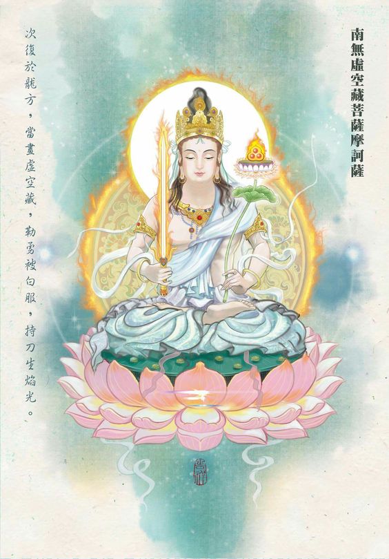 虚空藏菩萨-佛门里的四尊大财神