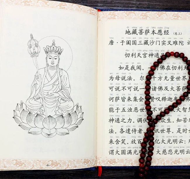 地藏菩萨本愿经-如何用《地藏经》来指导日常生活中的修行